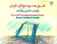 International Animation Festival Catalogue