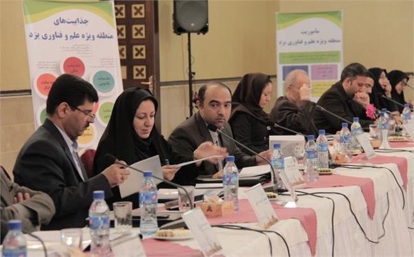 دومین جلسه هم اندیشی مناطق ویژه علم و فنّاوری