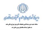 ((راه‌اندازی سامانه جدید دوره پسادکتری تحقیقات کاربردی))
