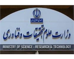 بیانیه وزارت علوم در پی شهادت جمعی از مردم بی دفاع، فرماندهان نظامی بلند مرتبه، استادان و دانشمندان برجسته کشور در پی تجاوز