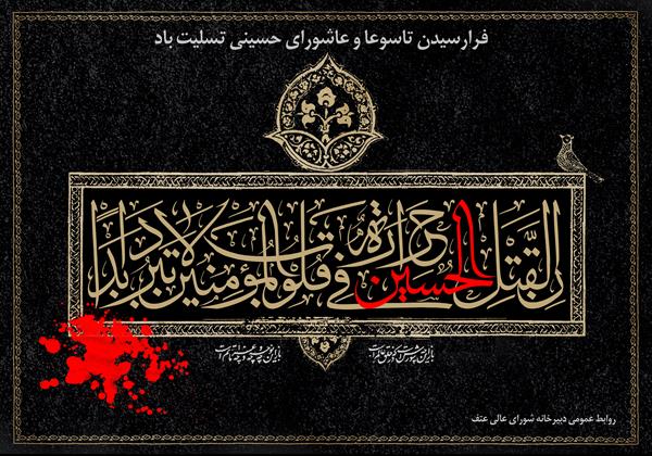 فرا رسیدن تاسوعا و عاشورای حسینی تسلیت باد