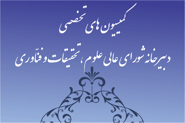 طهوری: قریب به دو و نیم میلیون میلیارد تومان زیرساخت تحقیقاتی در کشور وجود دارد.