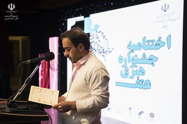 جشنواره هنری عتف