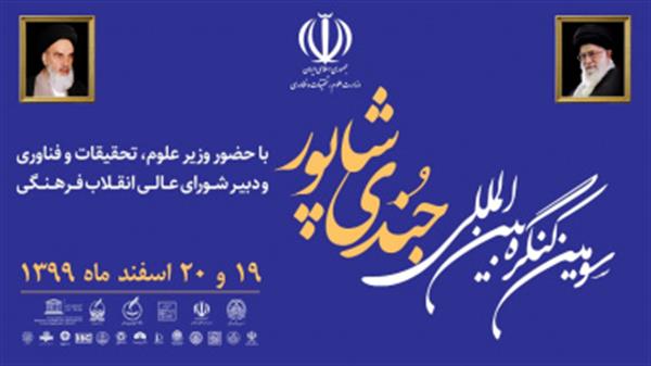 دانشگاه جندی شاپور نقشی اساسی در برتری تاریخی ایران در علم داشته است