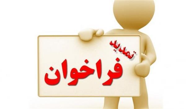 (( تمدید فراخوان اول پسادکتری تحقیقات کاربردی شورای عالی عتف ))