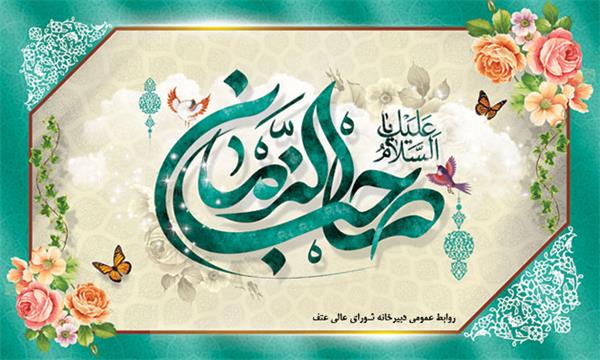 نیمه شعبان، زادروز حضرت امام زمان (عج) مبارک باد