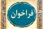 ((   فراخوان دوره پسادکتری صنعتی  1404  ))