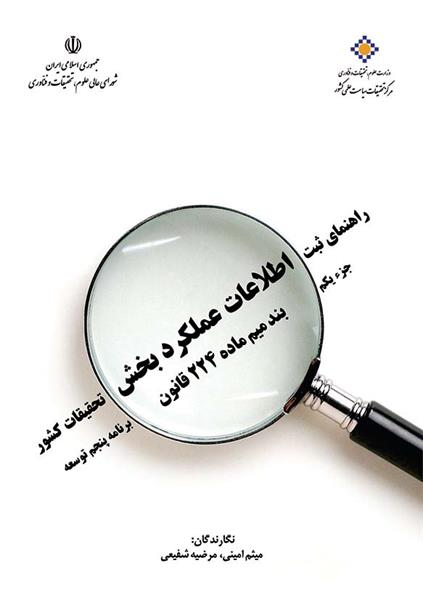 راهنمای ثبت اطلاعات