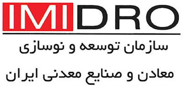 درهای ایمیدرو به روی شرکت های دانش بنیان و فناور باز است