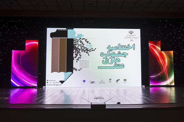 جشنواره هنری عتف