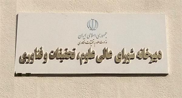 انتخابات  نمایندگان تشکل‌ها و انجمن‌های علمی جهت عضویت در شورای عالی عتف پنجم اردیبهشت 97 برگزار می شود.
