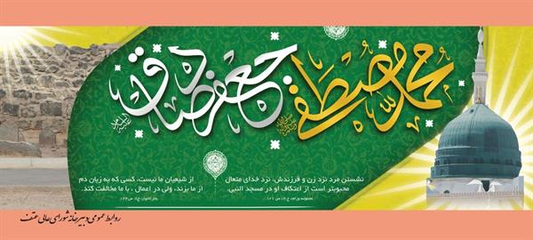 سالروز میلاد با سعادت خاتم پیامبران حضرت محمد مصطفی (ص) و حضرت امام صادق (ع) مبارک باد