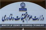 بیانیه وزارت علوم در پی شهادت جمعی از مردم بی دفاع، فرماندهان نظامی بلند مرتبه، استادان و دانشمندان برجسته کشور در پی تجاوز