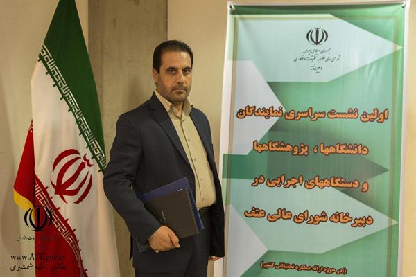 اولین نشست سراسری نمایندگان دانشگاهها و دستگاههای اجرایی کشور