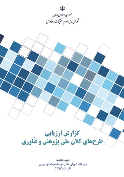 گزارش ارزیابی