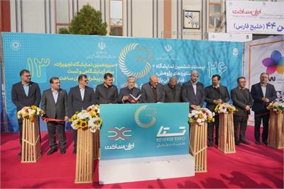 هفتمین  نمایشگاه تقاضای ساخت و تولید ایرانی آغاز به کار کرد