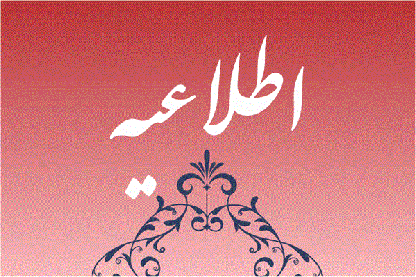 آغاز کار گزارش گیری عملکرد بخش تحقیقات کشور