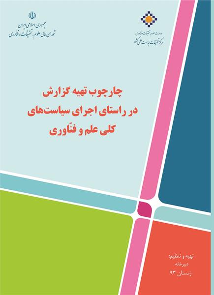 چارچوب تهیه گزارش