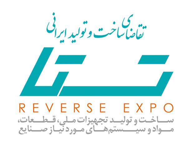 برگزاری نمایشگاه تقاضای ساخت و تولید ایرانی